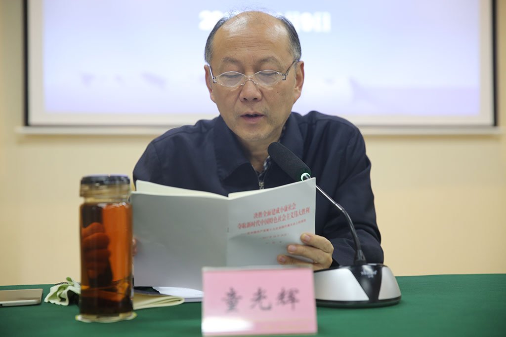 市文联主席童光辉主持会议并领学十九大报告,市委宣传部副部长李雪春